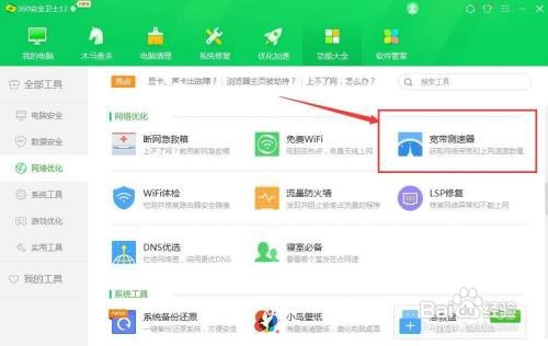 如何对电脑宽带进行测速？