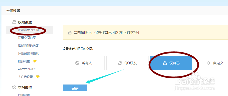 腾讯QQ空间怎么关闭？