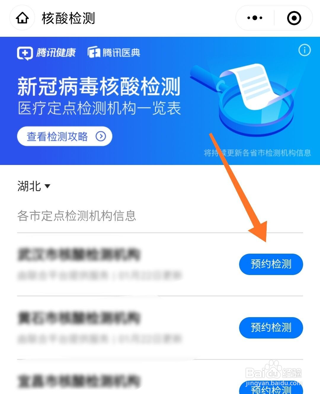 核酸检测如何预约
