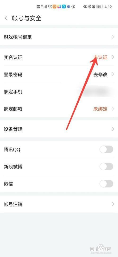 斗鱼如何才能进行实名认证