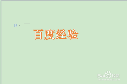 Word要如何插入艺术字