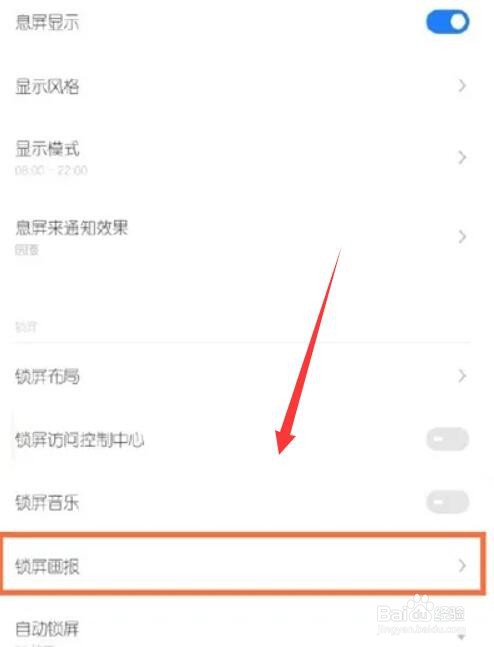 魅族18pro取消锁屏壁纸设置方法