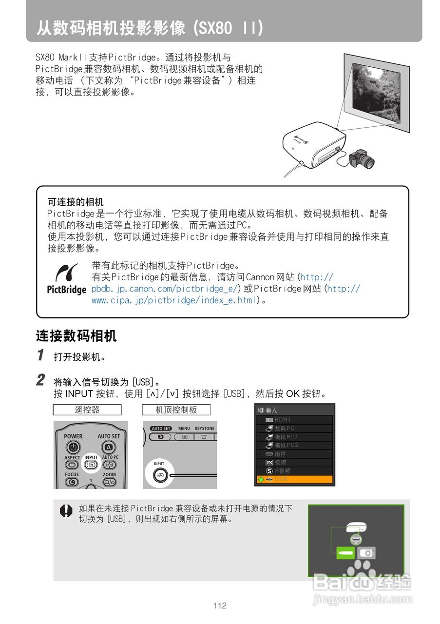 佳能SX800投影机使用说明书:[12]