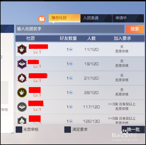 风云岛行动怎么创建社团,加入社团