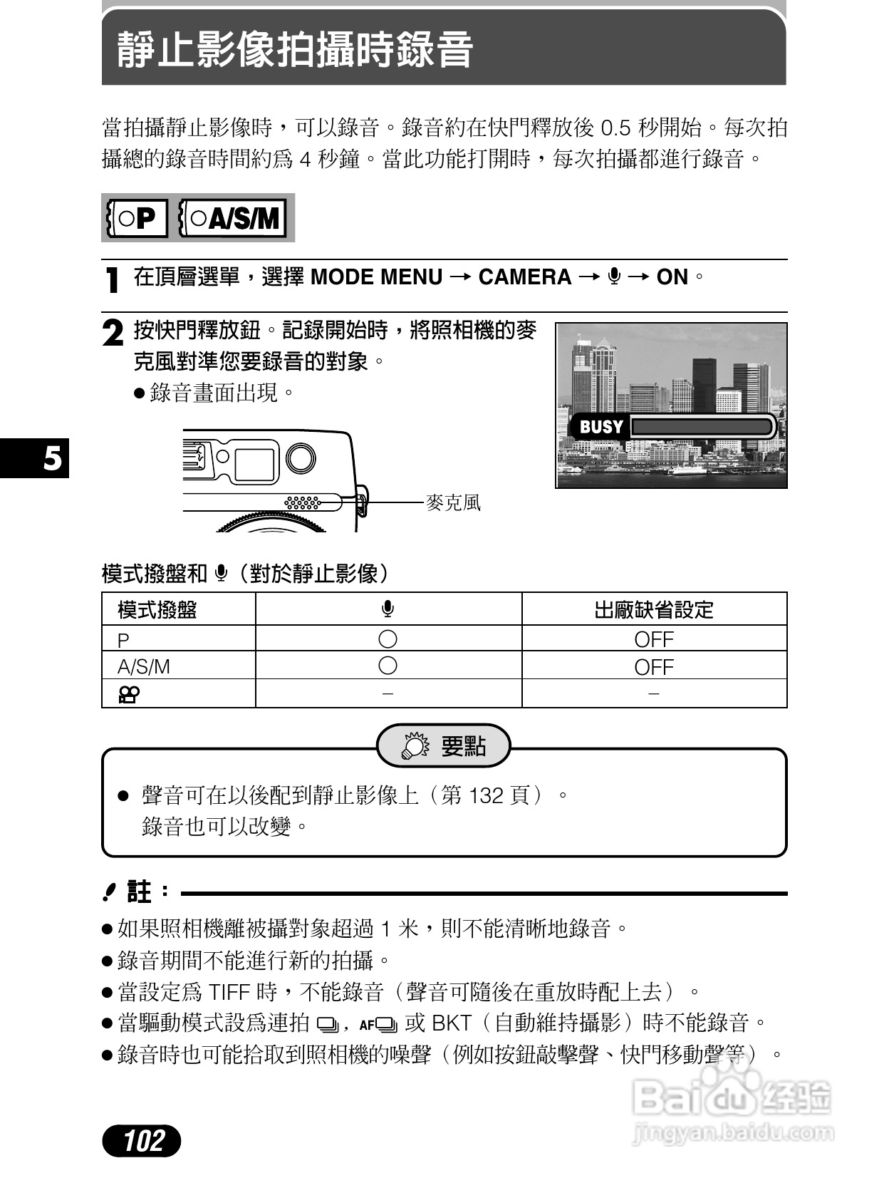 Olympus奥林巴斯C-4040Z数码相机说明书:[11]