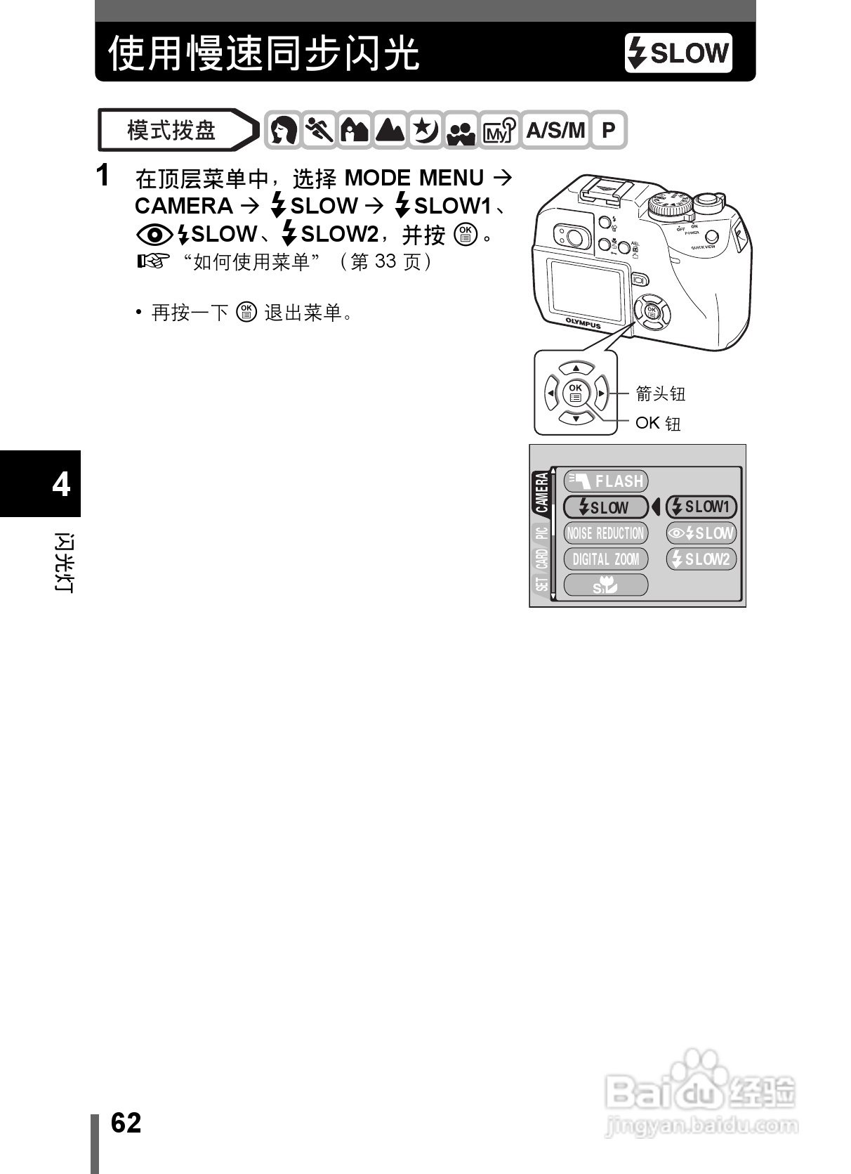 Olympus奥林巴斯C-5000数码相机说明书:[7]