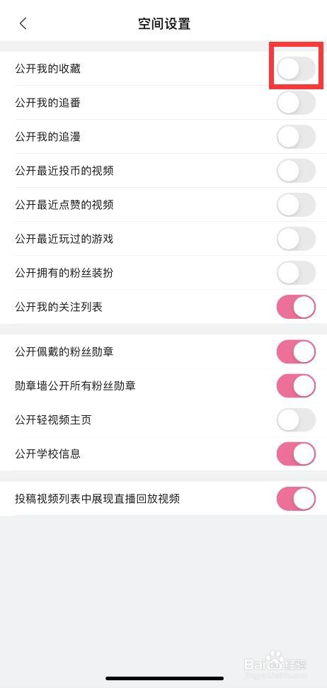 哔哩哔哩APP如何公开我的收藏