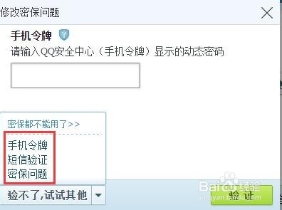 如何修改密保问题