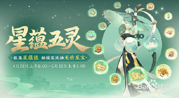 大话西游星蕴五灵活动流程攻略