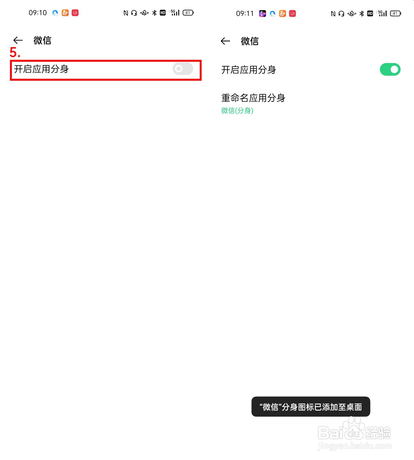 OPPO Reno5如何开启应用分身