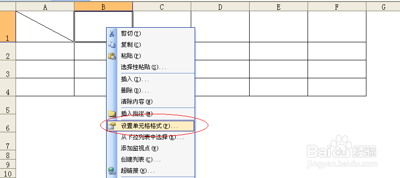 Excel系列：[5]表格斜杠