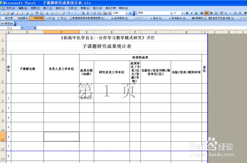 如何快速将Excle表格缩小到一页上打印