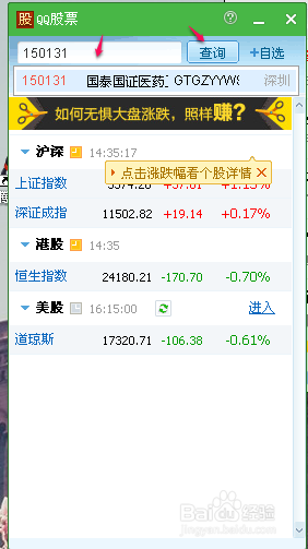 如何利用QQ进行股票查询