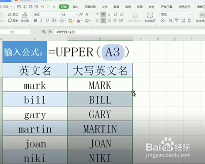 如何在Excel中将英文名字快速变成大写