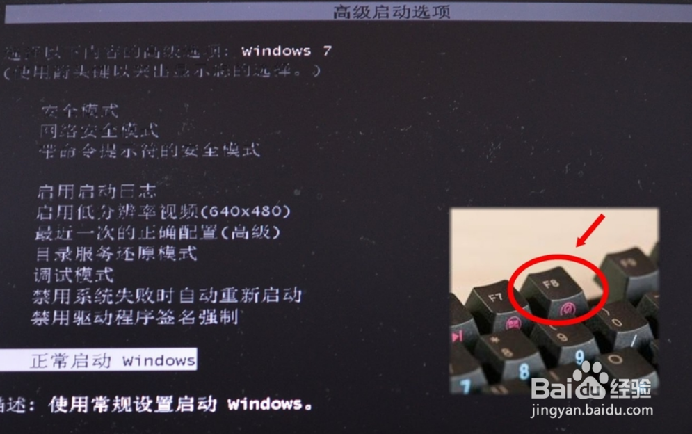 Windows7安全模式