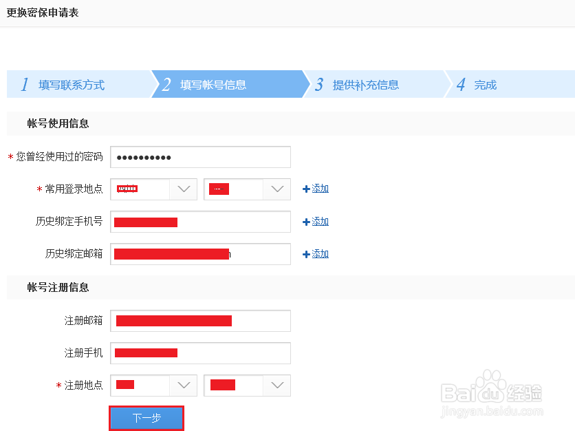 百度账号如果解绑过期手机