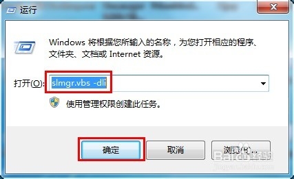 怎么激活Win7系统