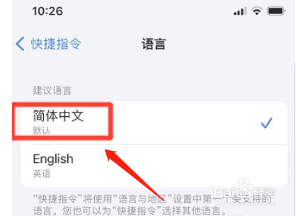 苹果手机在哪修改快捷指令语言