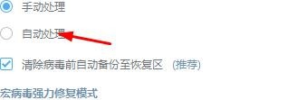 金山毒霸怎么自动清理病毒