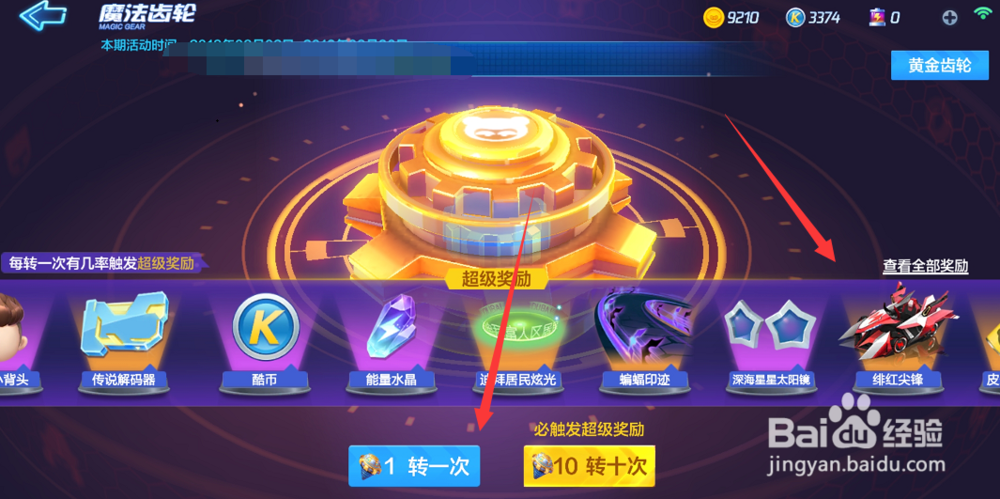 跑跑卡丁车手游怎么获得绯红尖锋
