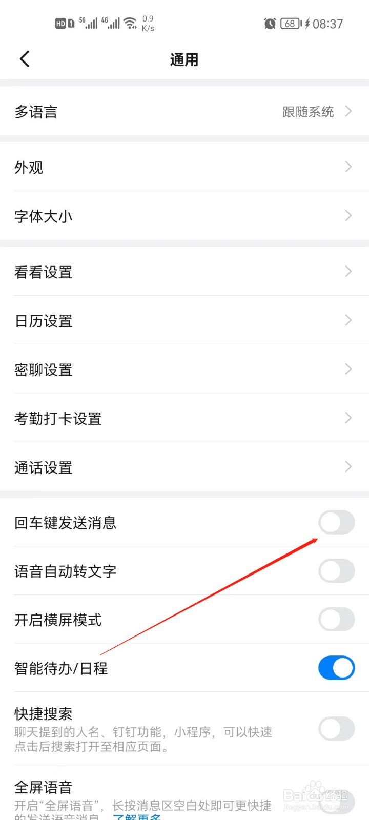 钉钉app回车键发送消息怎么设置