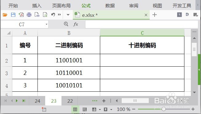 WPS怎样将二进制编码转成十进制编码
