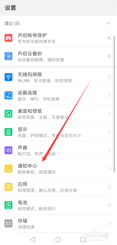 华为mate20pro锁屏通知不亮屏 熄屏显示怎么设置