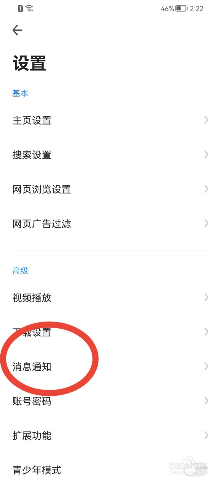 360手机浏览器怎样关闭资讯推送？
