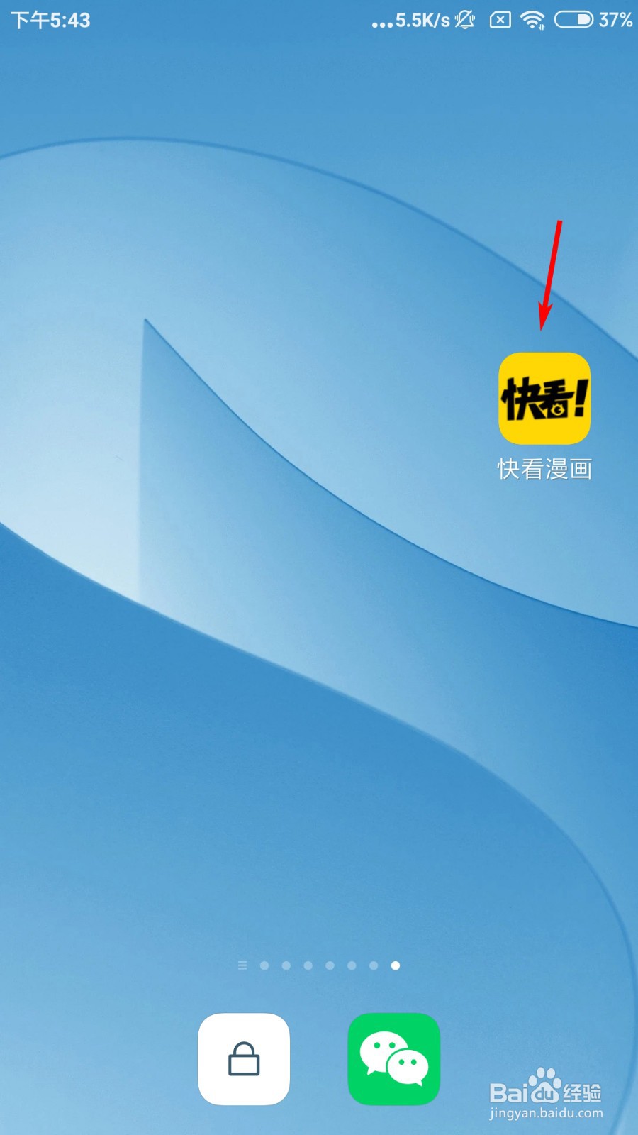 快看漫画如何使用兑换码