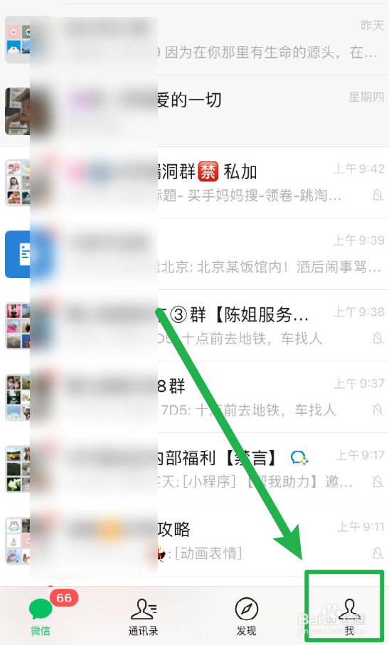 微信如何设置心情状态