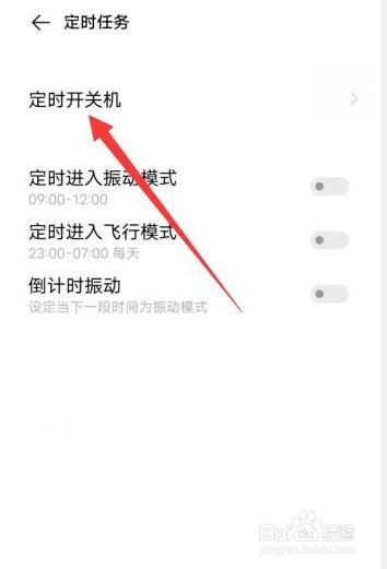 vivox80手机怎么设置定时开关机