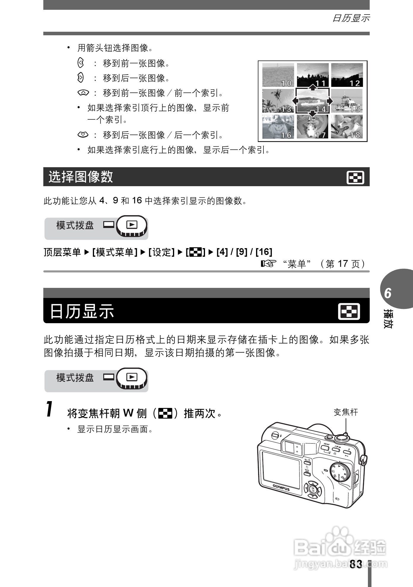 Olympus奥林巴斯C-70Z数码相机说明书:[9]