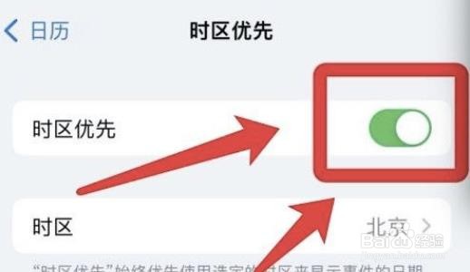 iphone日历如何设置时区优先?