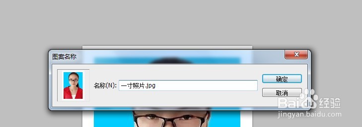 超级详细的如何快速学会制作一寸照片