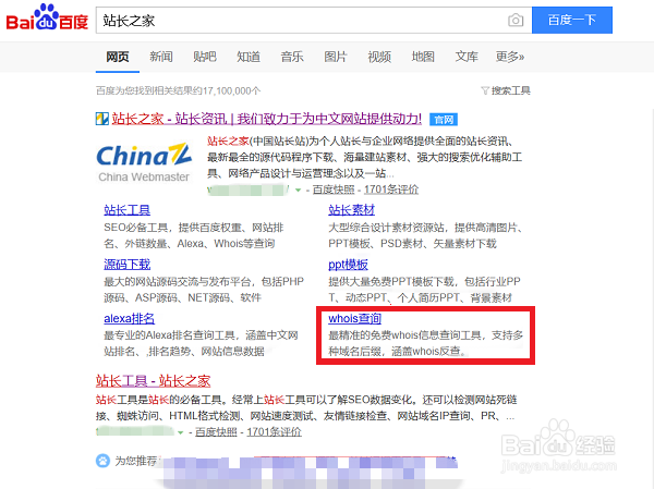 如何通过站长之家查询域名信息