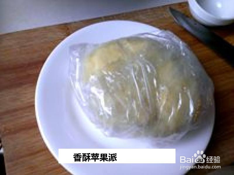 香酥苹果派的做法