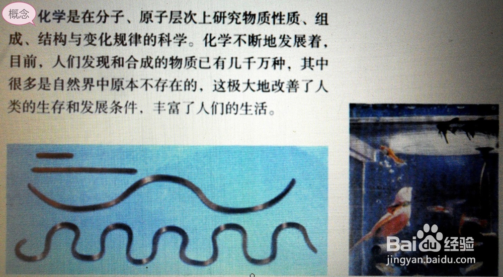 手把手教你学好九年级化学——绪言