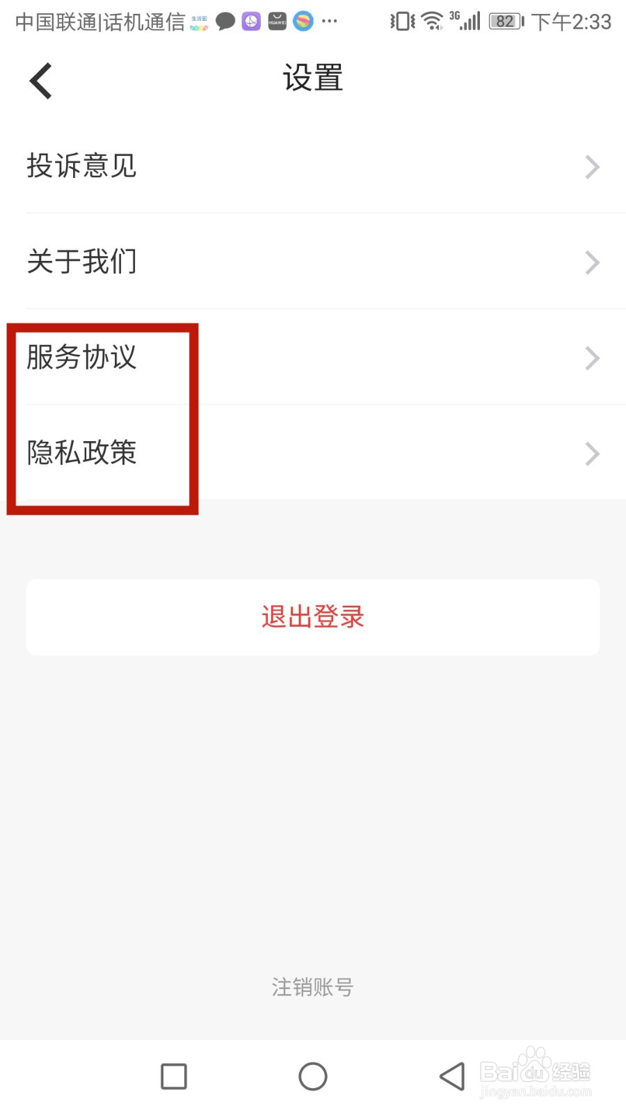 善婆服务协议和隐私政策怎么查看