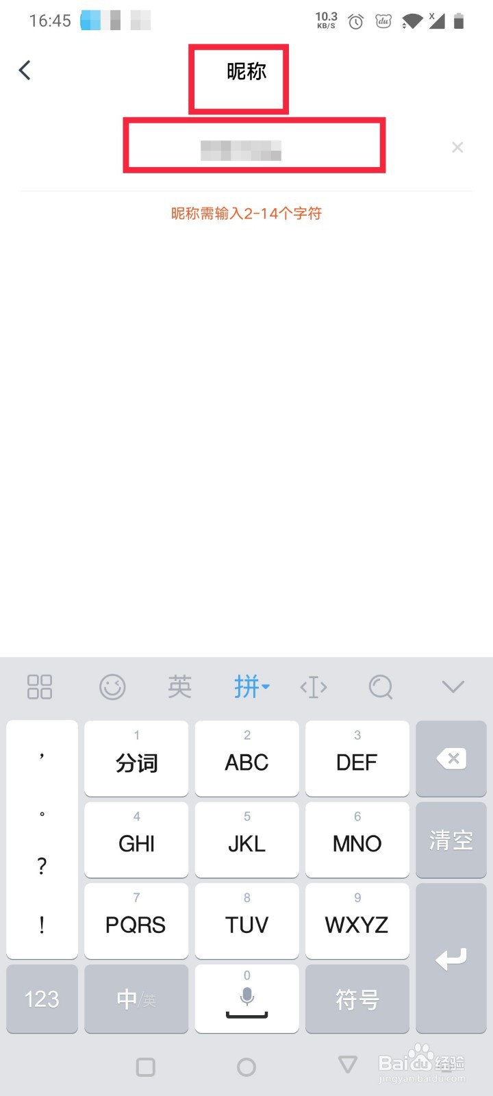 有道精品课如何修改昵称