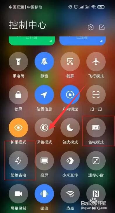 小米10s开启超级省电方法