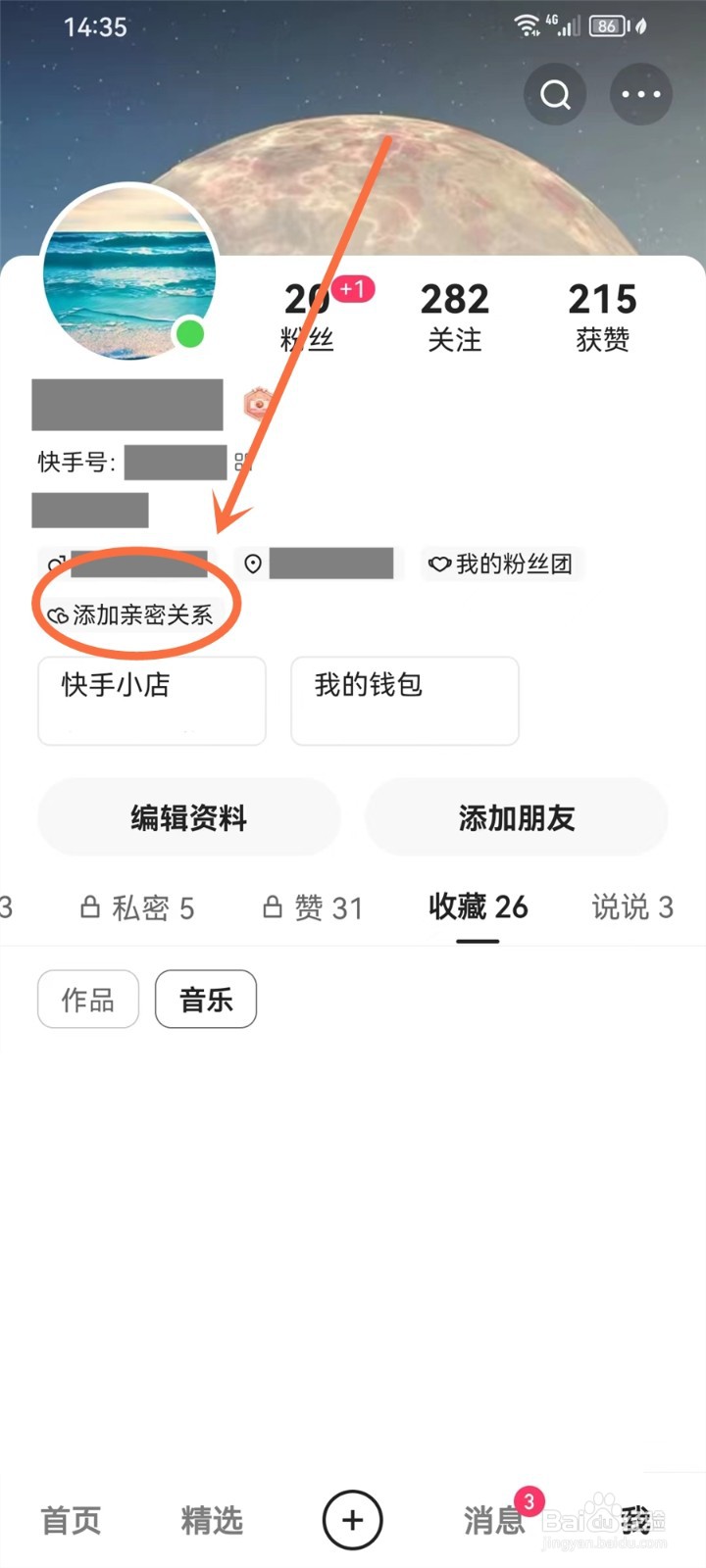 快手亲密朋友怎么只显示一个