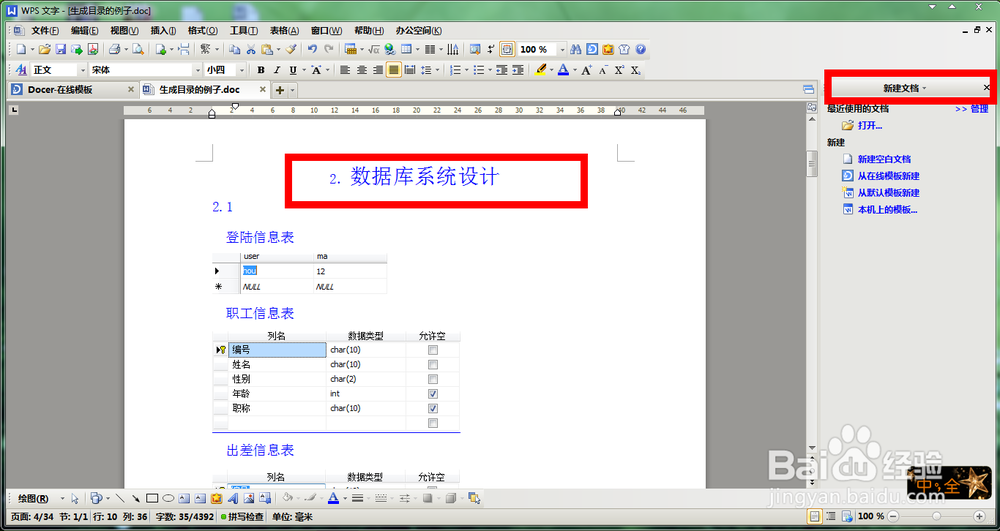 wps如何自动生成目录