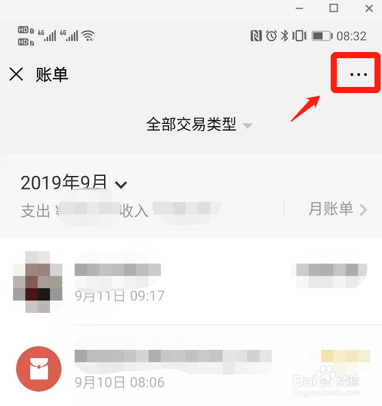 微信年度账单怎么查询