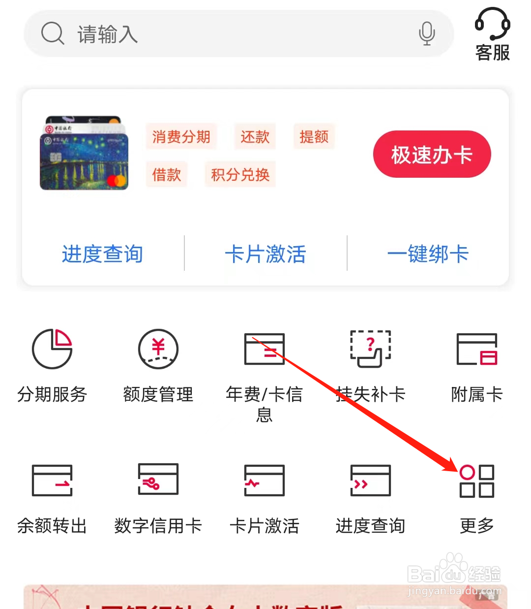 中国银行怎样查看积分
