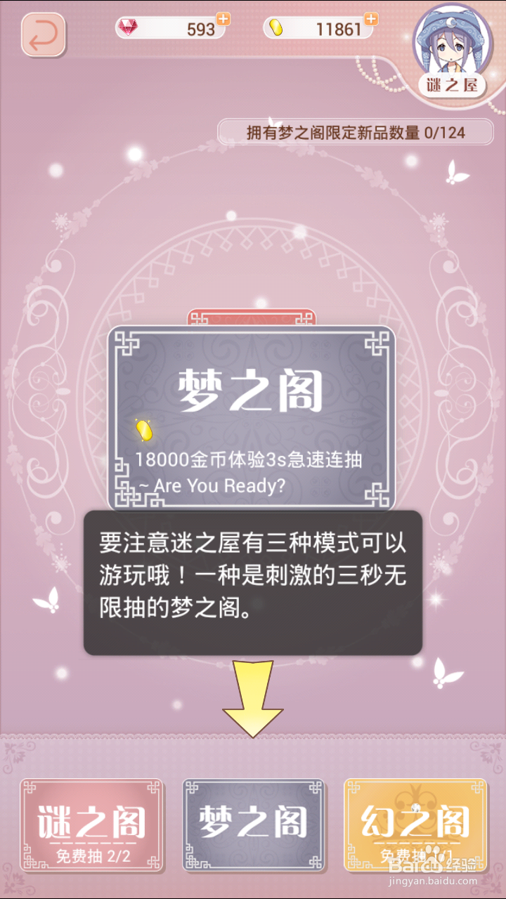暖暖环游世界总攻略：[3]谜之屋