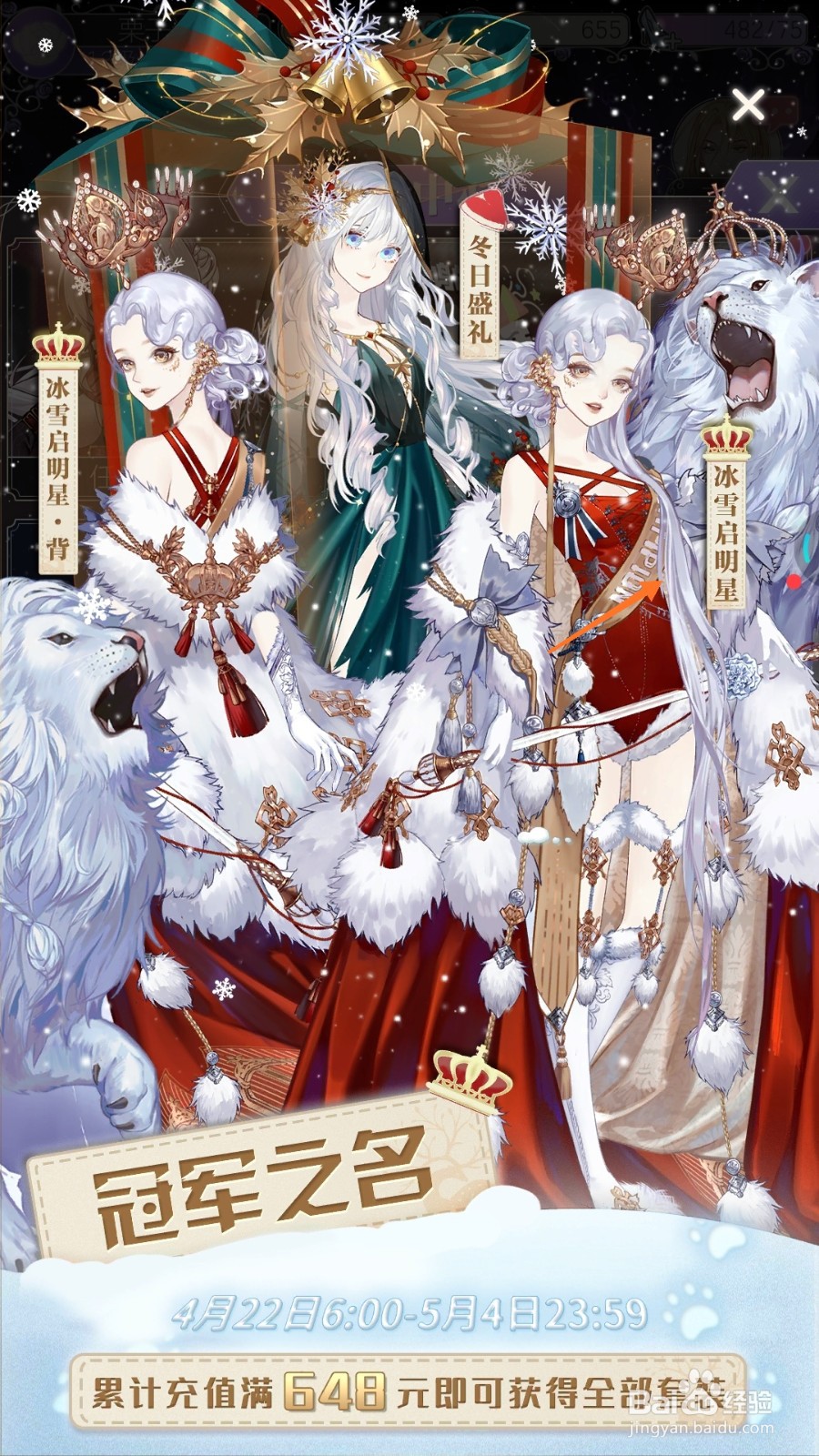 螺旋圆舞曲中如何查看冰雪启明星
