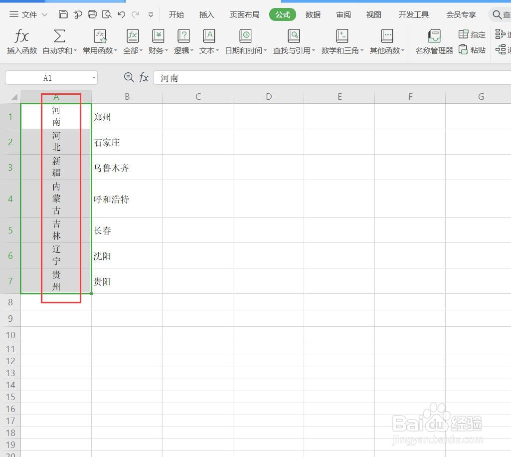 如何更改WPS表格中的文字排列方向？