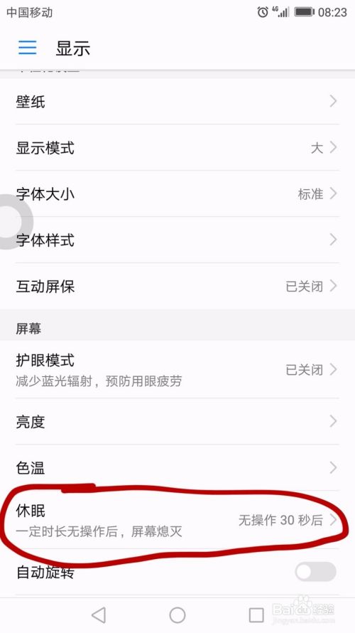 手机怎么设置自动锁屏间隔时间