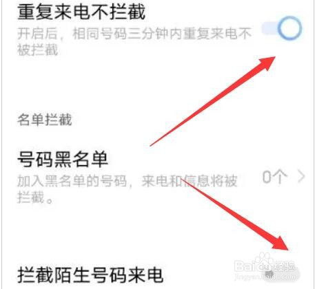 vivox60pro设置骚扰电话拦截方法
