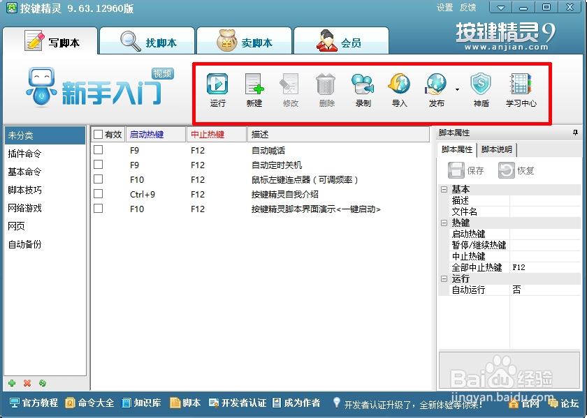 按键精灵怎么用：[1]